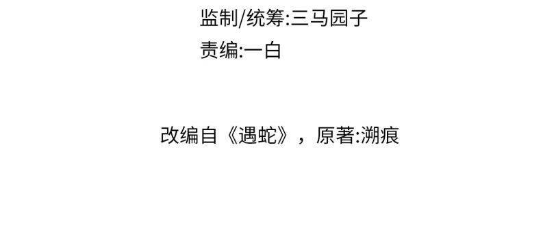 Ngộ Xà Chapter 102 - TC Truyện