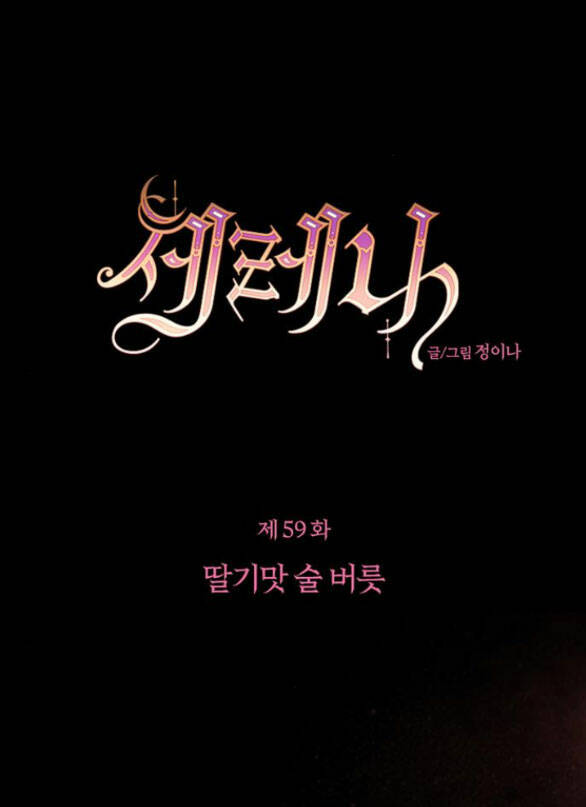 Serena Chapter 59.1 - TC Truyện