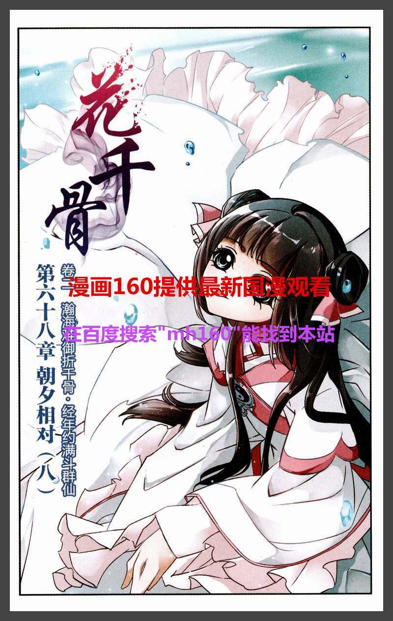 Hoa Thiên Cốt Chapter 68 - AB Truyện